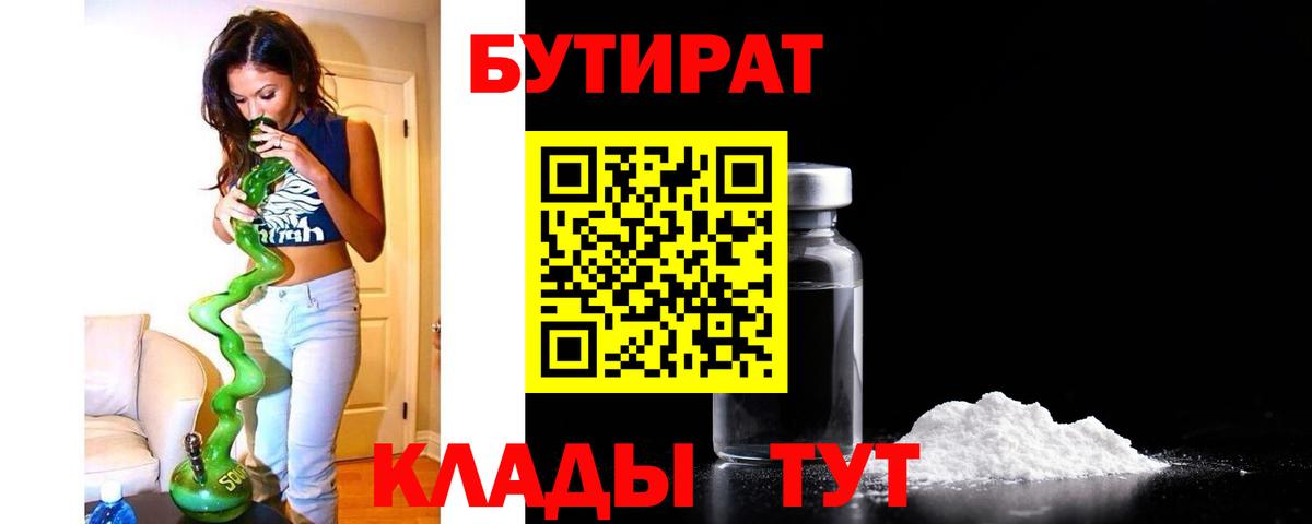 БУТИРАТ буратино  Вход с VPN  БУТИРАТ  Семилуки 