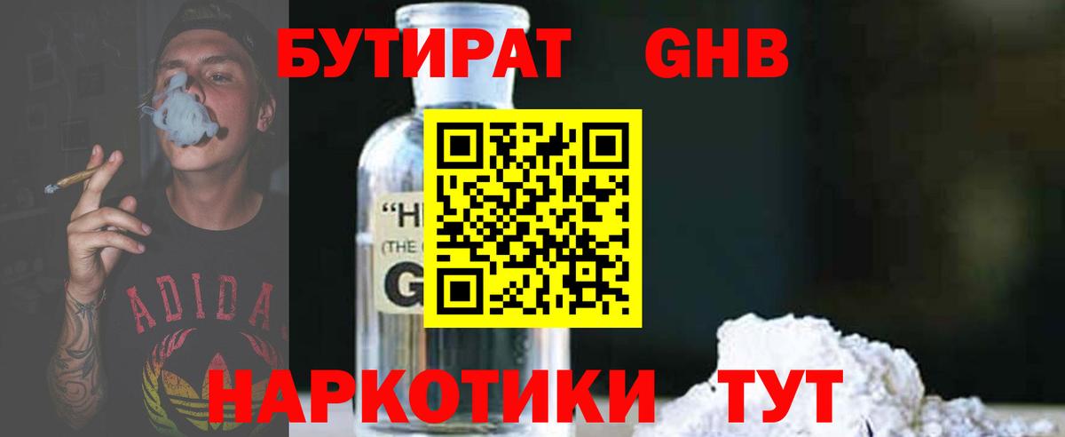 БУТИРАТ 1.4BDO Семилуки