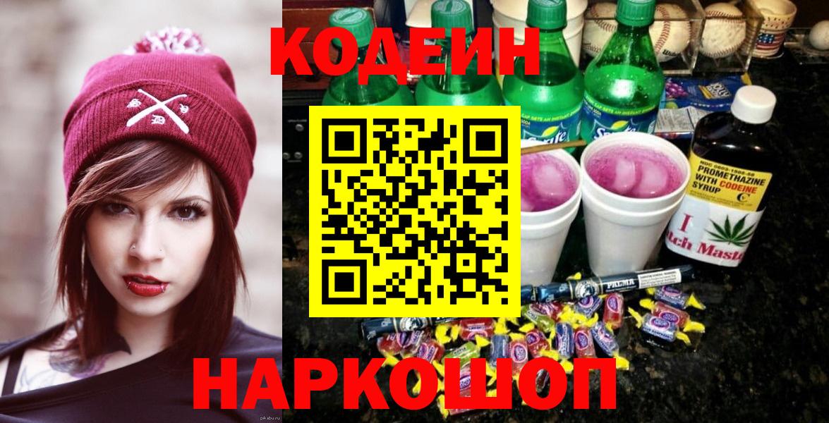 Кодеин Purple Drank  Вход с VPN  Семилуки 