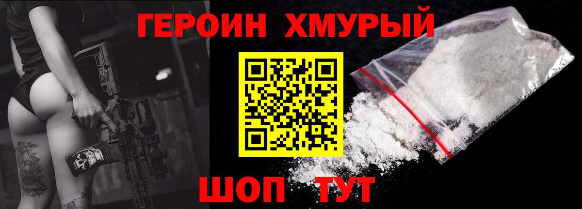 Героин герыч Семилуки