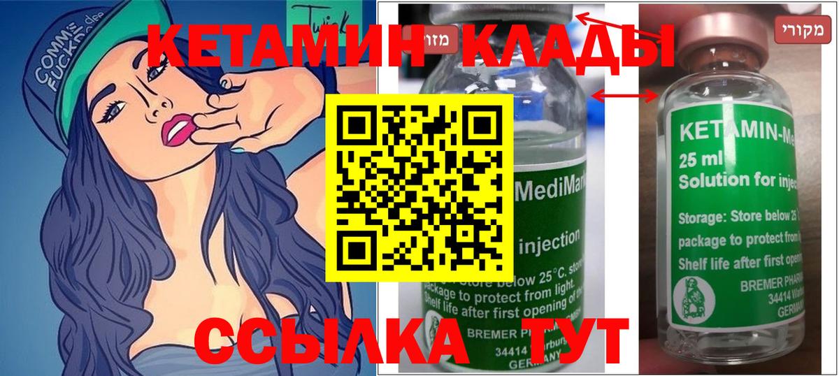 КЕТАМИН VHQ Семилуки