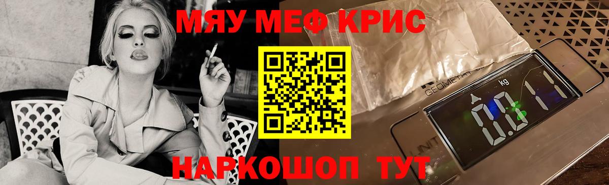 Меф кристаллы Семилуки