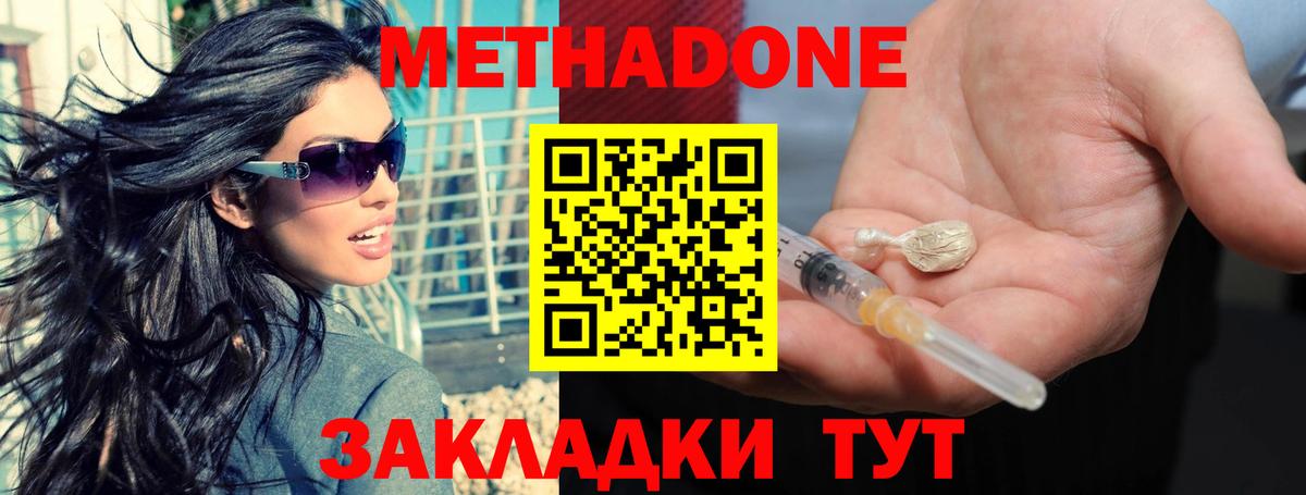 Метадон methadone  Вход с VPN  гидра как зайти  МЕТАДОН кристалл  Семилуки 